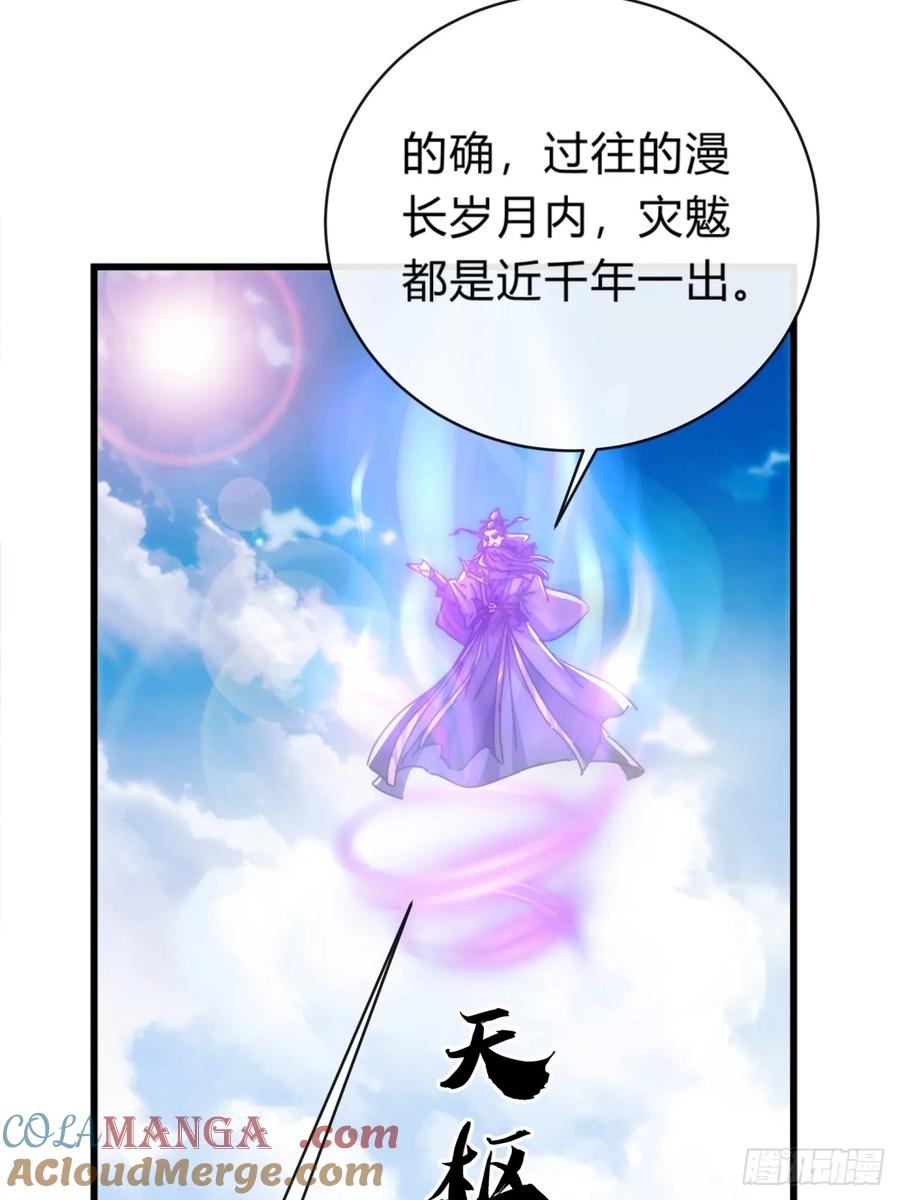 请公子斩妖 131话 我死了 第16页