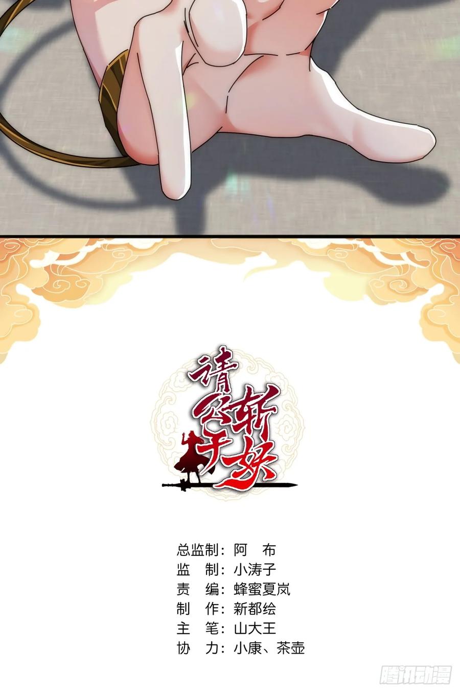 请公子斩妖 131话 我死了 第2页