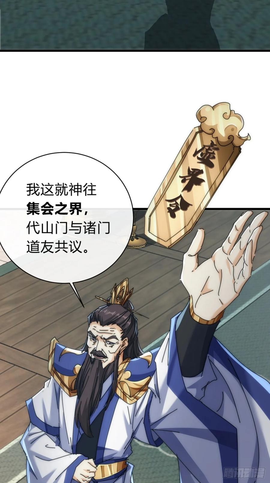 请公子斩妖 131话 我死了 第9页