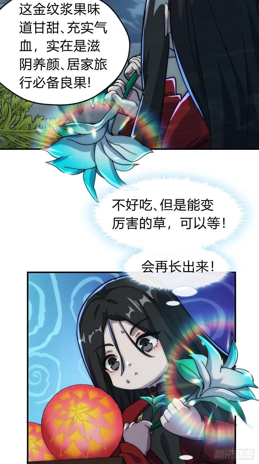 请公子斩妖 132话 阿巴阿巴 第15页