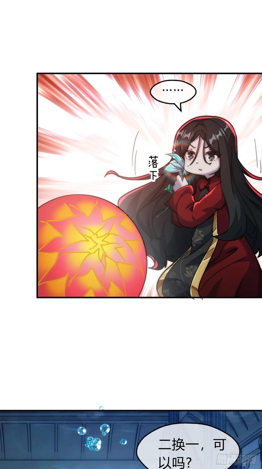请公子斩妖 132话 阿巴阿巴 第11页