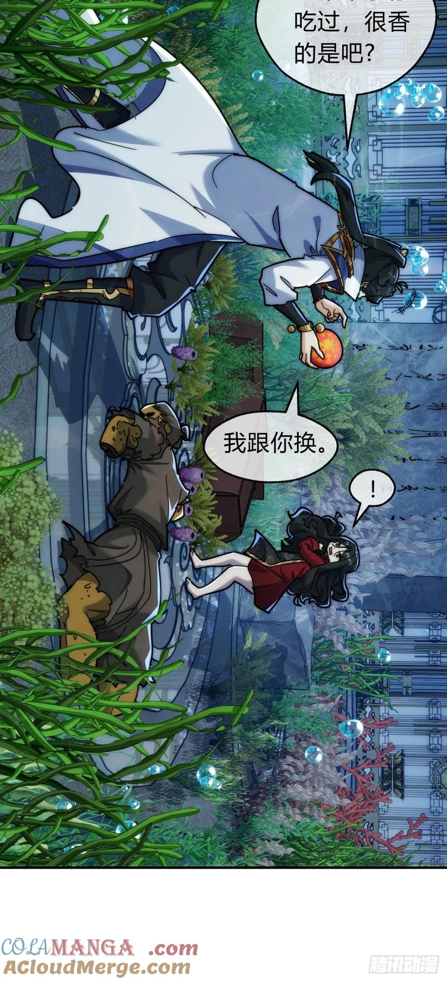 请公子斩妖 132话 阿巴阿巴 第10页