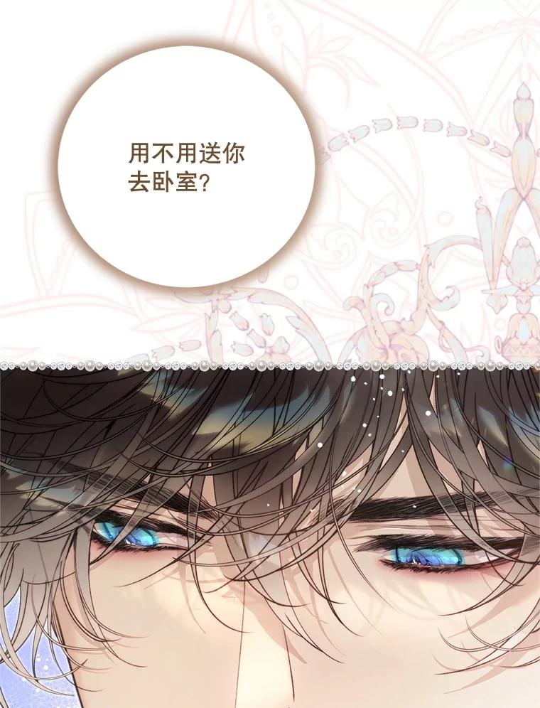 《比阿特丽丝》131.双胞胎？ 第111页