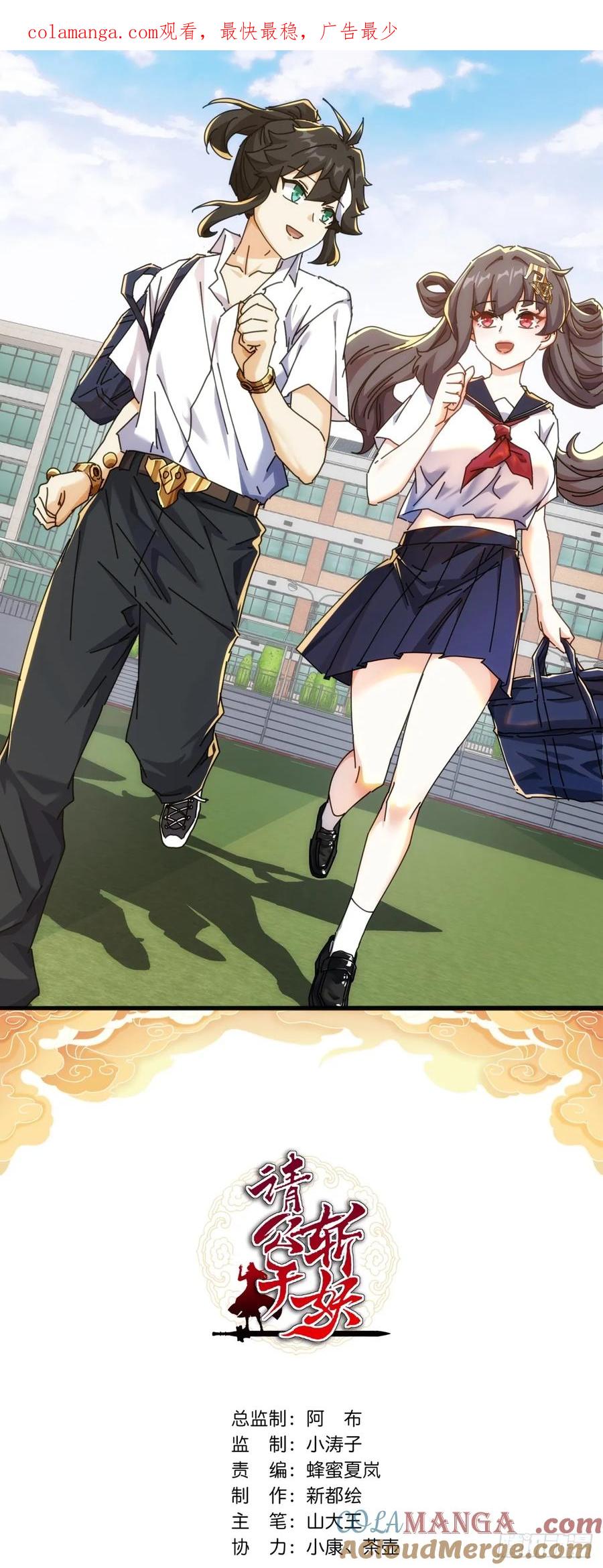 请公子斩妖 132话 阿巴阿巴 第1页