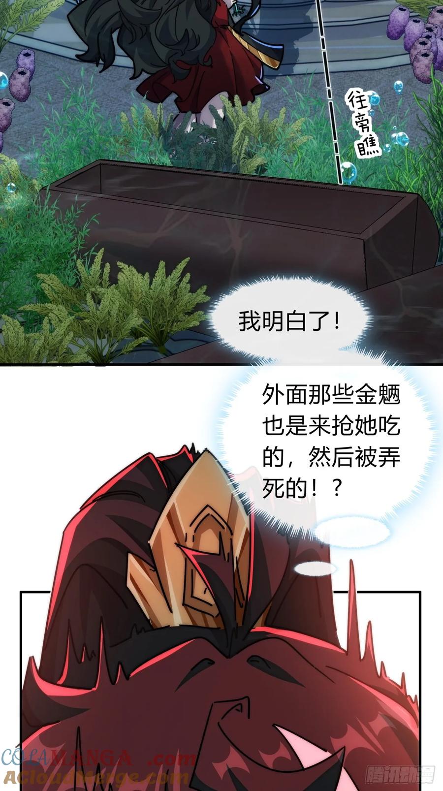 请公子斩妖 132话 阿巴阿巴 第7页