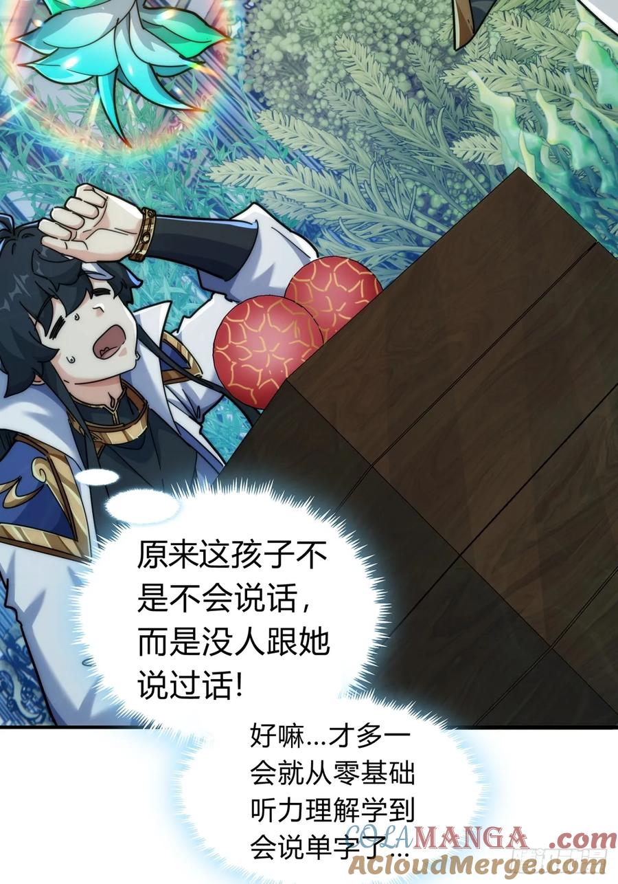 请公子斩妖 132话 阿巴阿巴 第19页