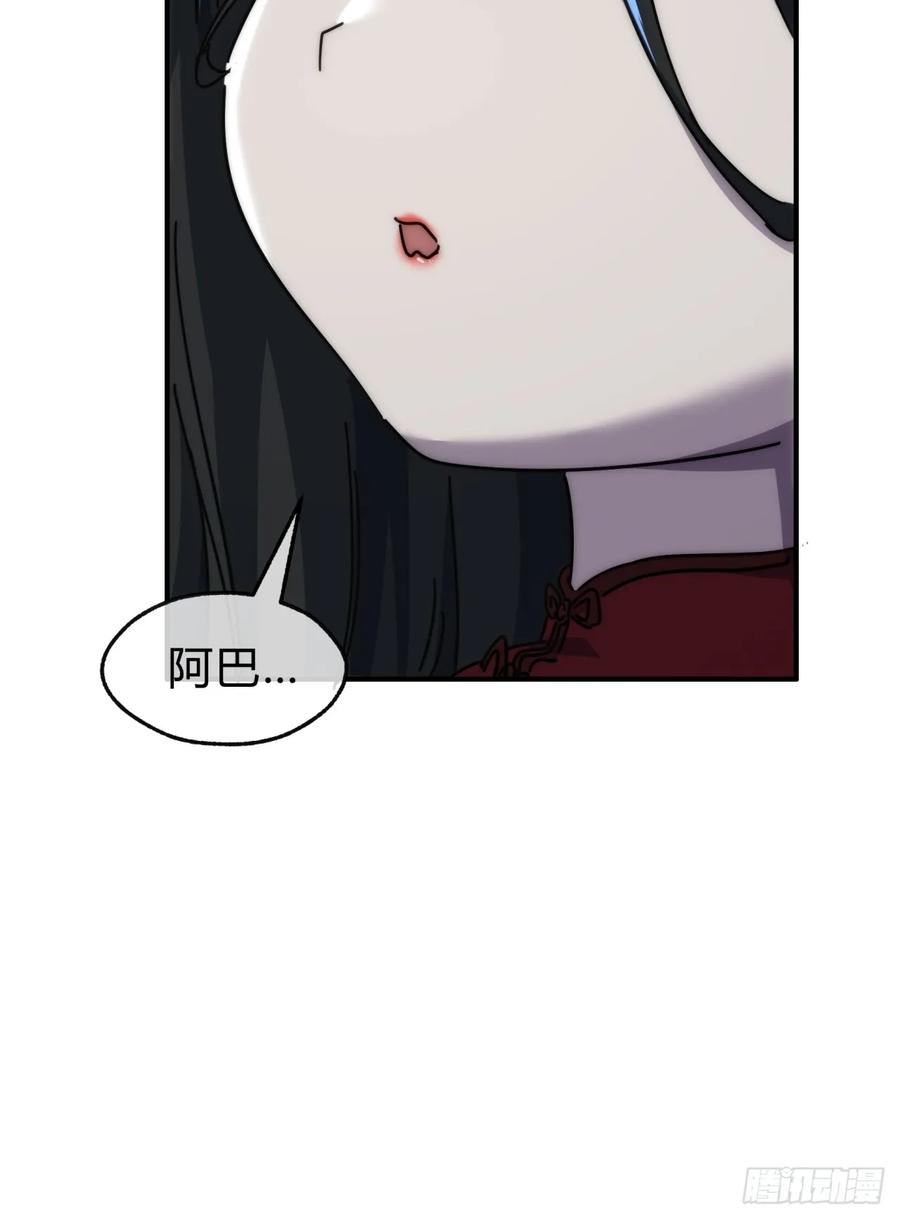 请公子斩妖 132话 阿巴阿巴 第17页