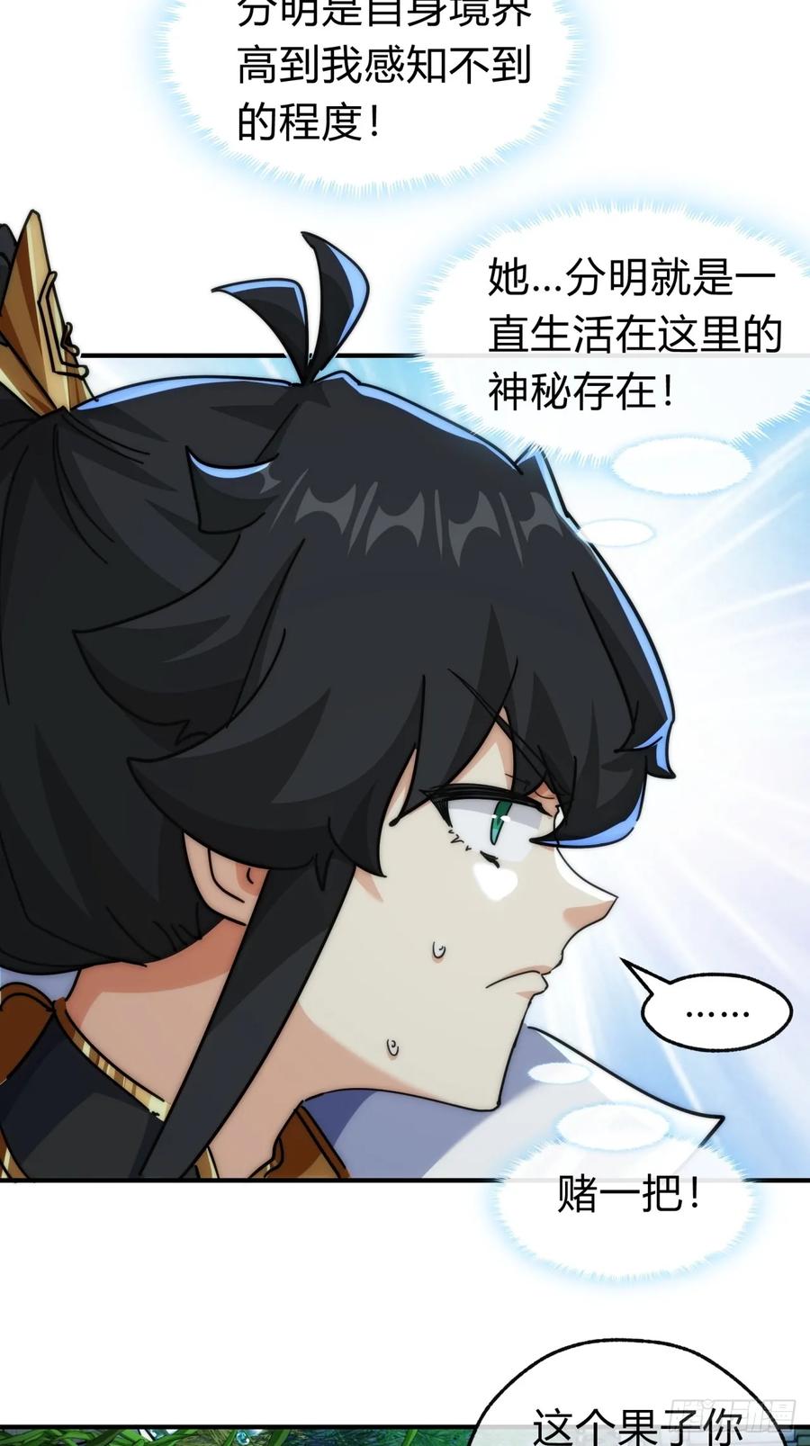 请公子斩妖 132话 阿巴阿巴 第9页