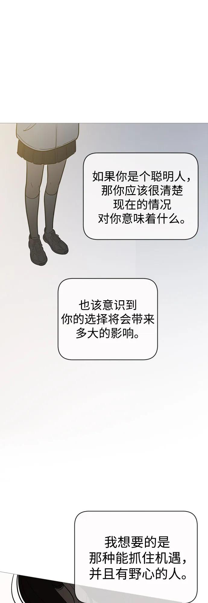 你的微笑是陷阱 - 第134话 - 第62张图