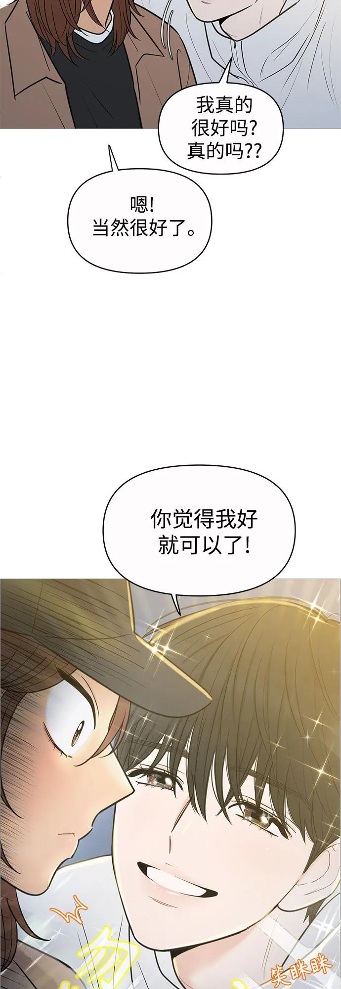 你的微笑是陷阱 - 第134话 - 第41张图