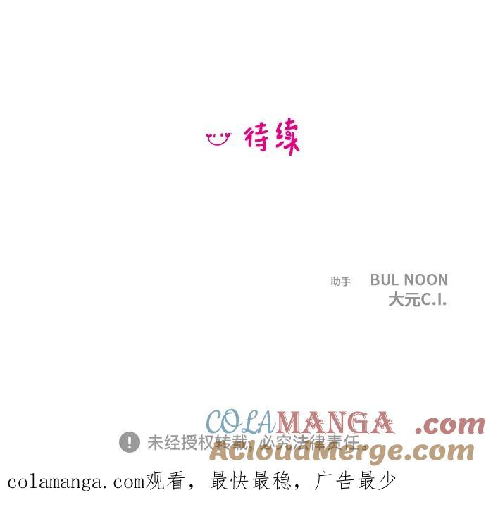 你的微笑是陷阱 - 第134话 - 第64张图