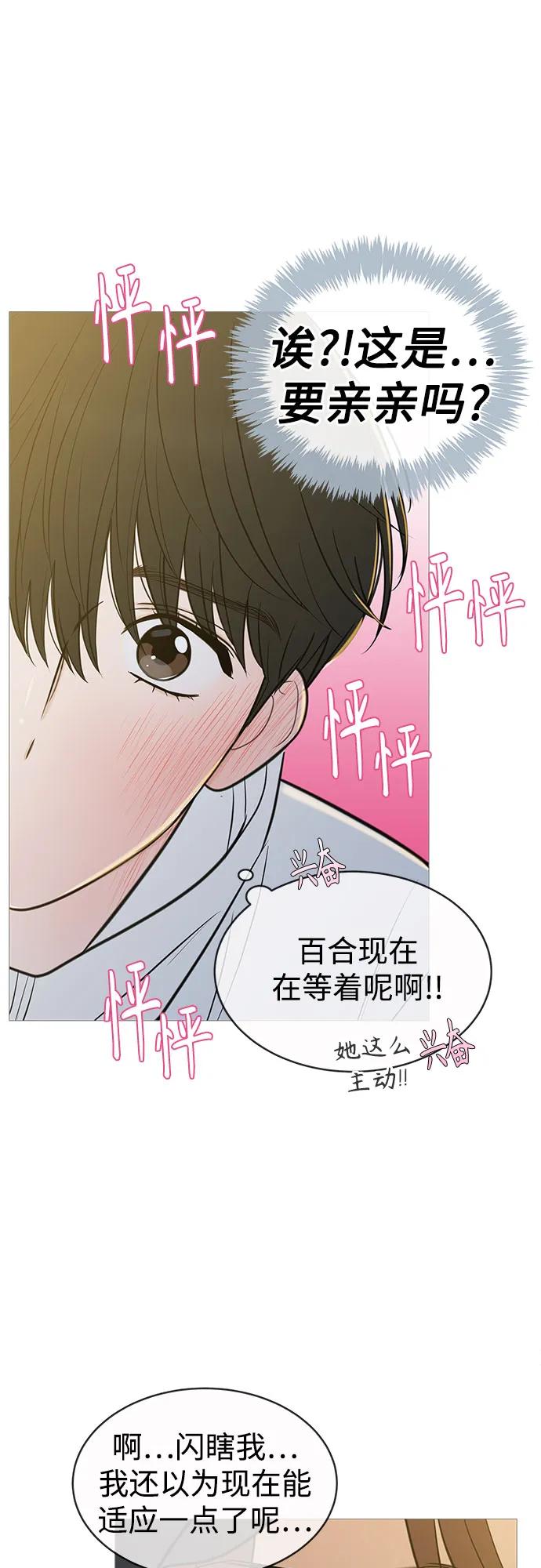 你的微笑是陷阱 - 第134话 - 第44张图