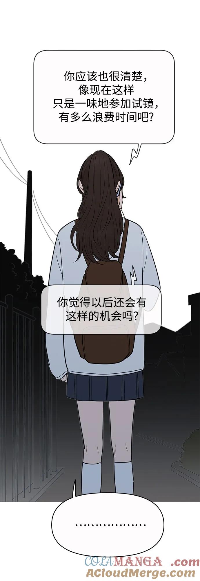 你的微笑是陷阱 - 第134话 - 第61张图