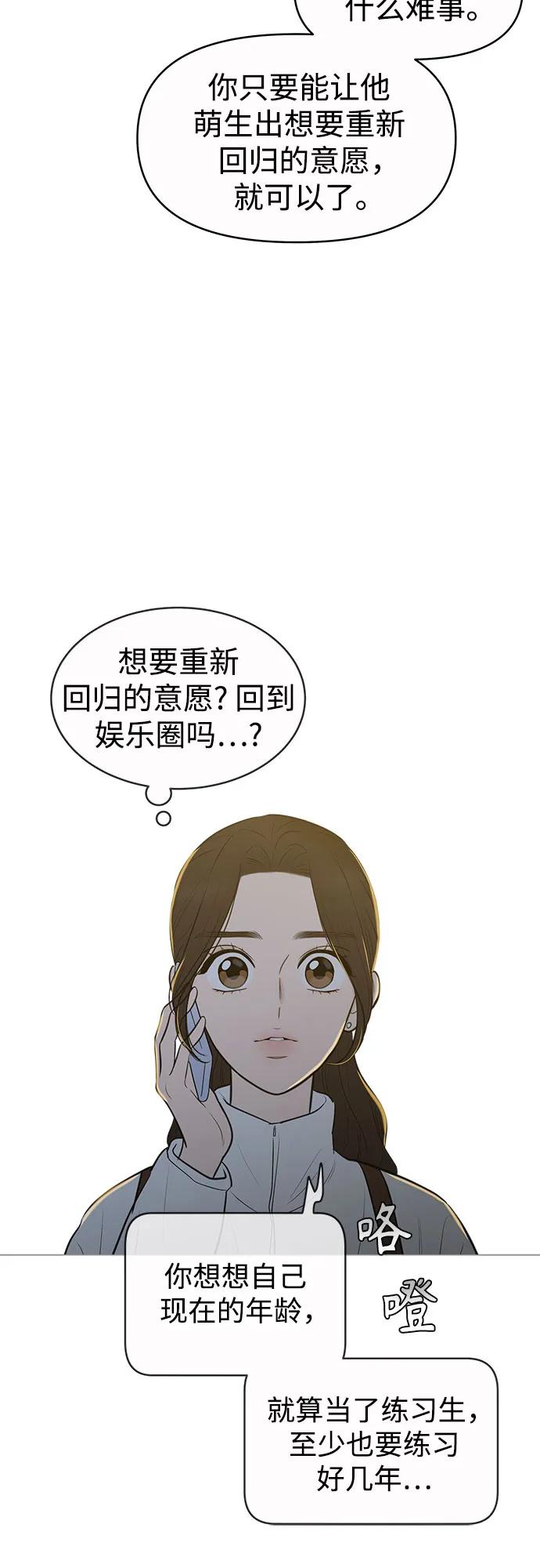 你的微笑是陷阱 - 第134话 - 第59张图