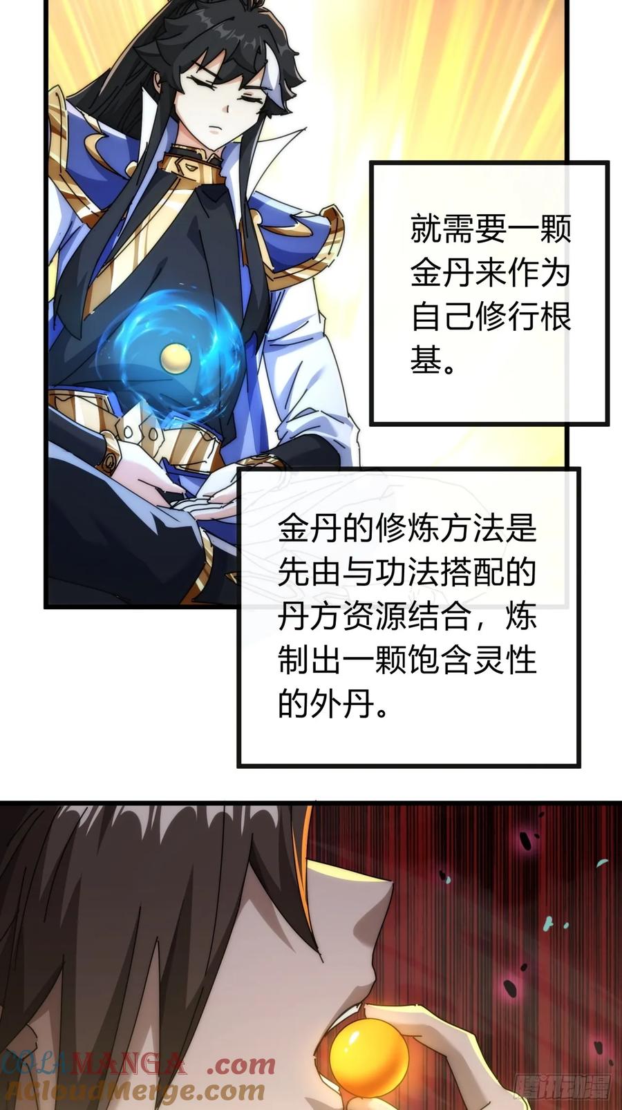 请公子斩妖 134话 反骨 第4页