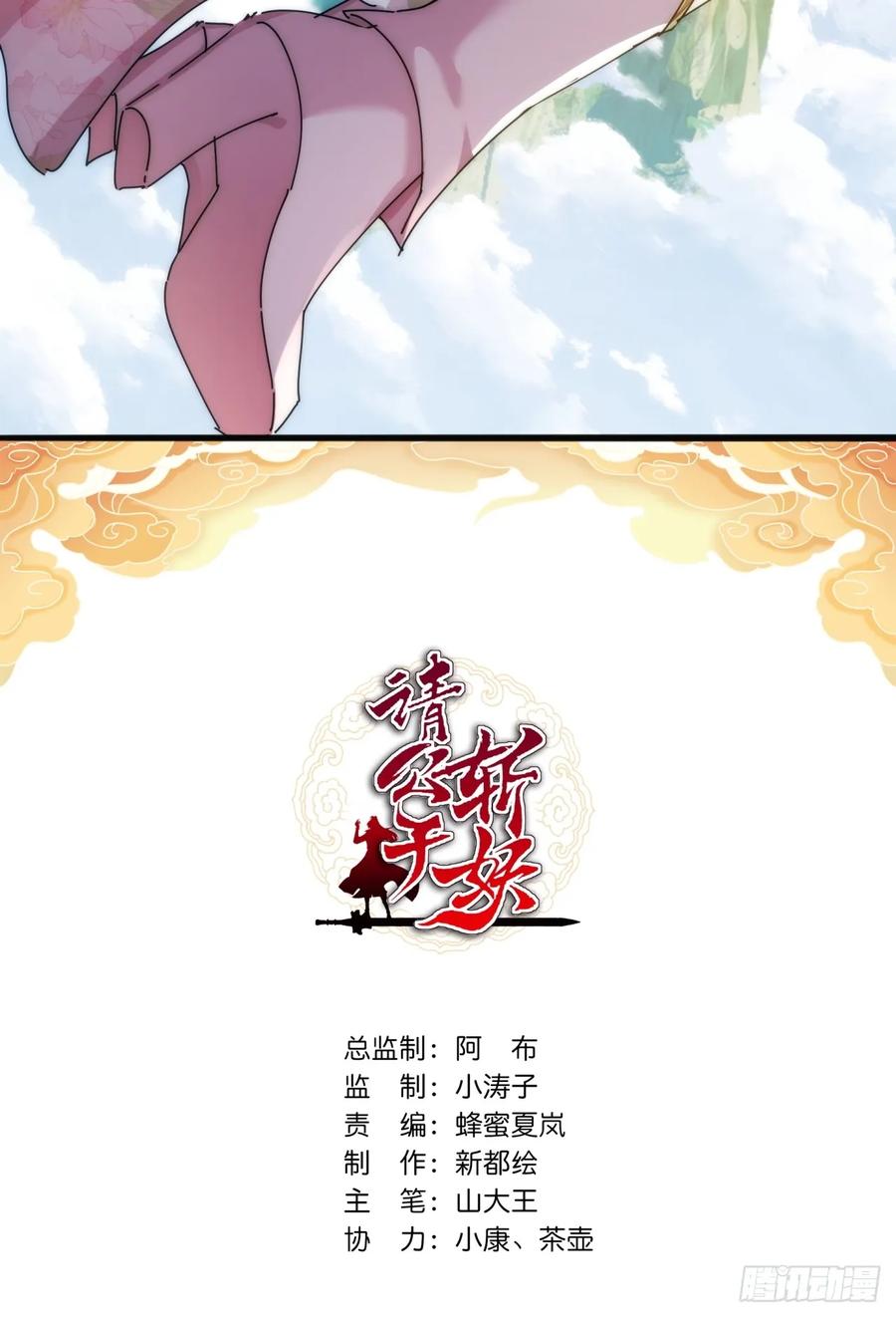 请公子斩妖 134话 反骨 第2页