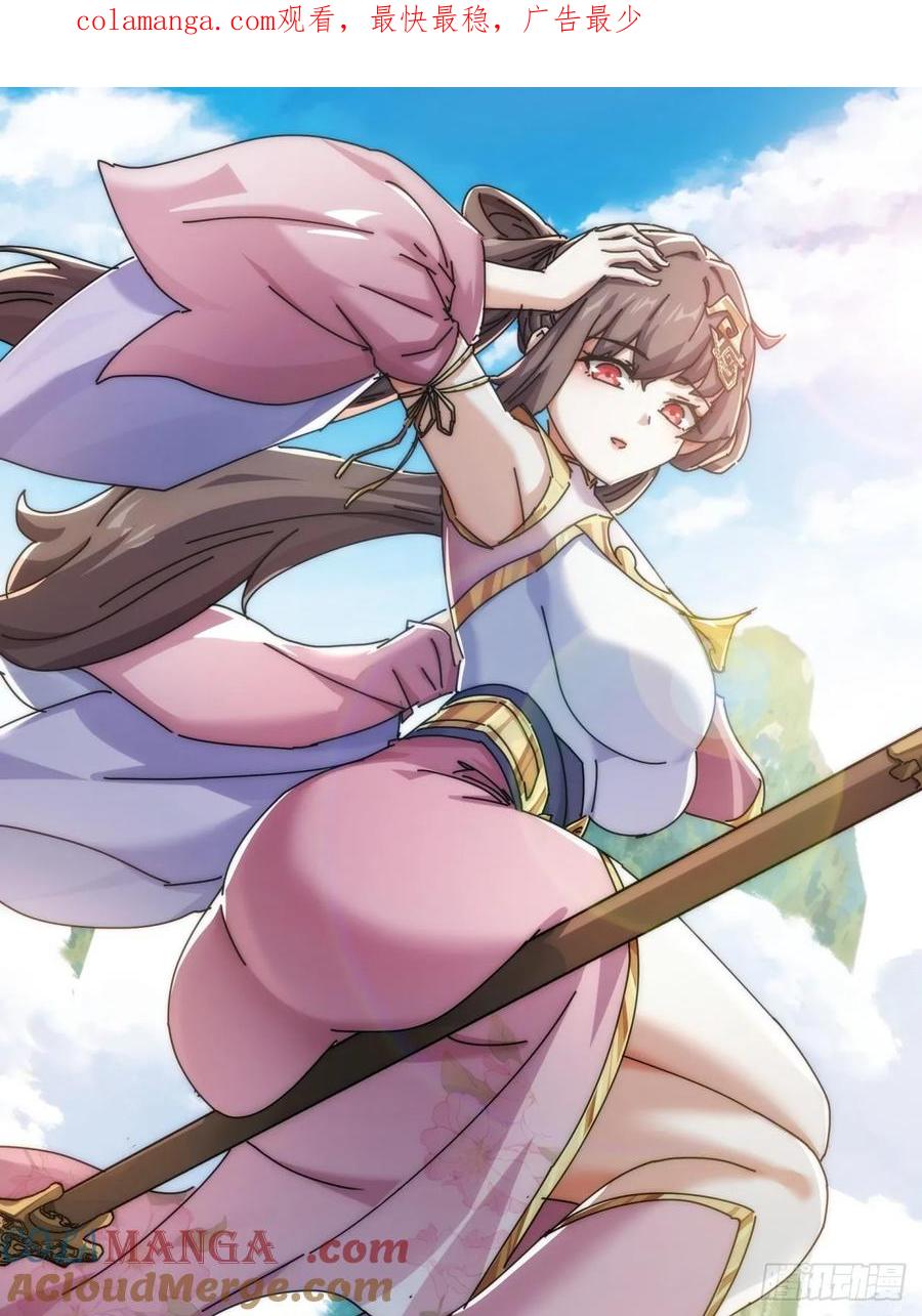 请公子斩妖 134话 反骨 第1页