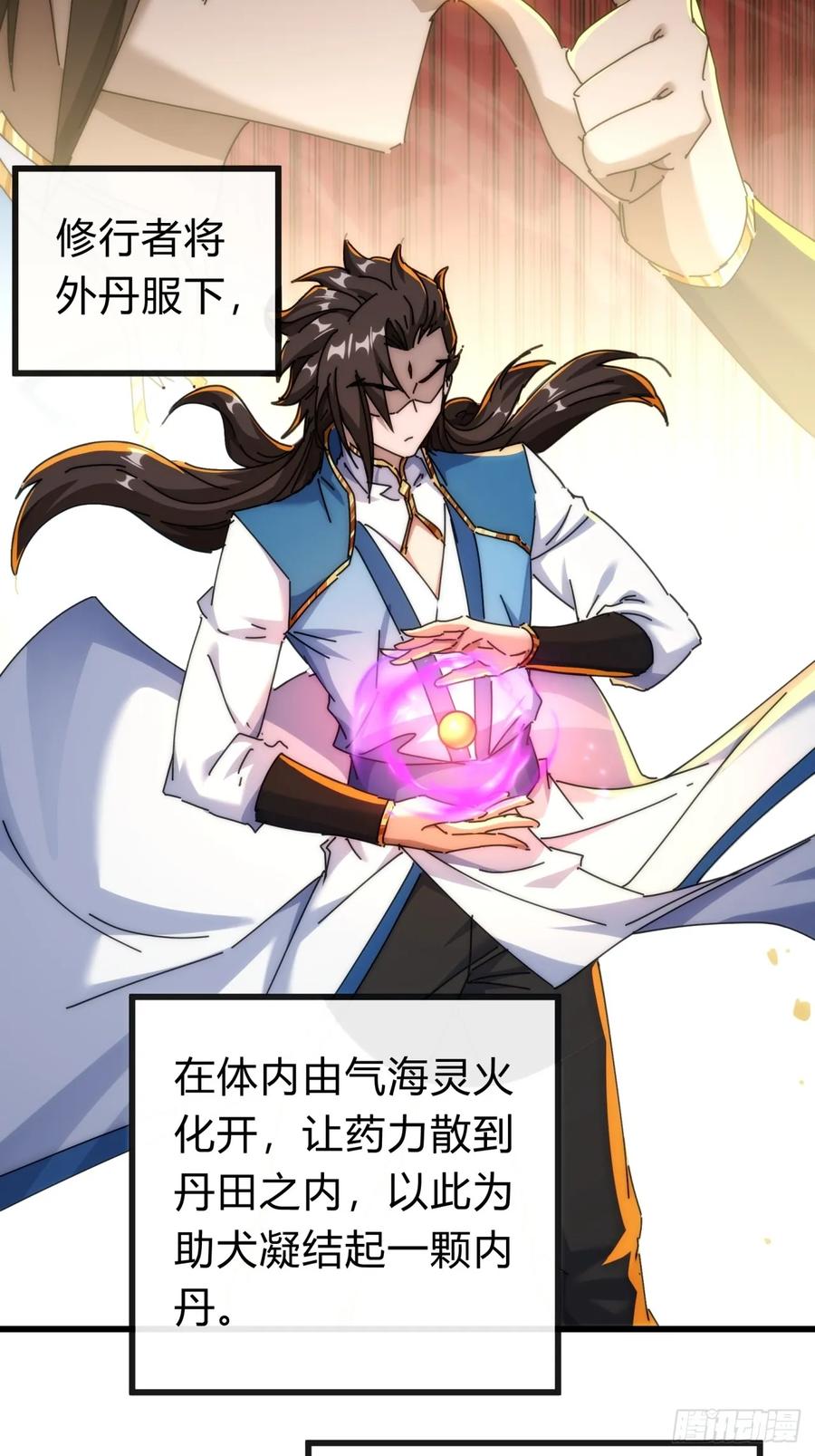 请公子斩妖 134话 反骨 第5页