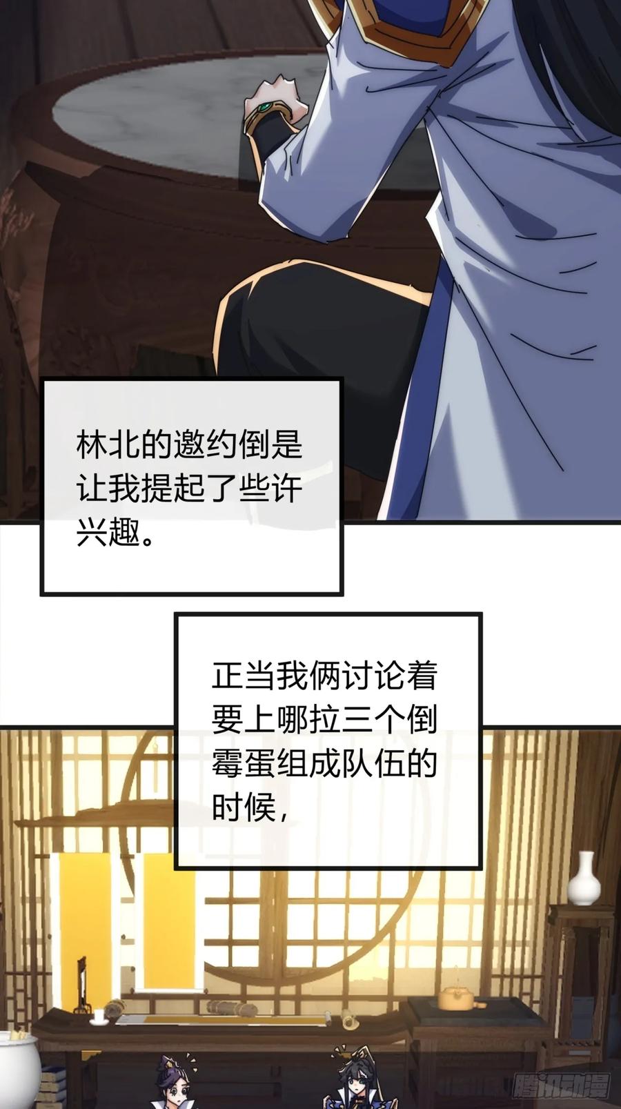 请公子斩妖 136话 有猫腻 第9页