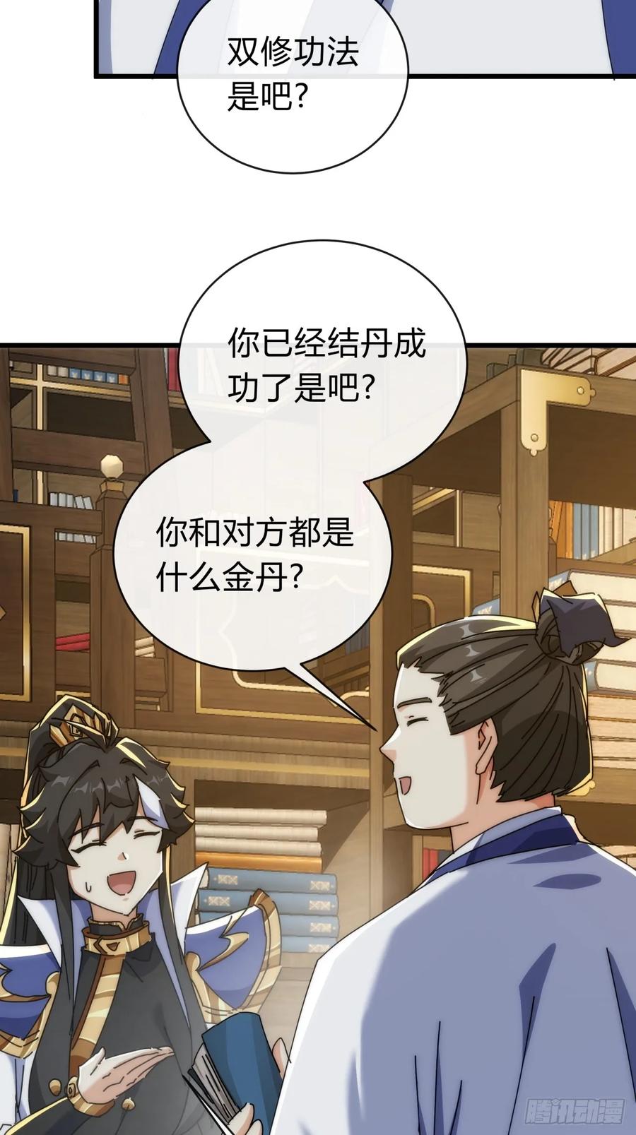 请公子斩妖 136话 有猫腻 第24页