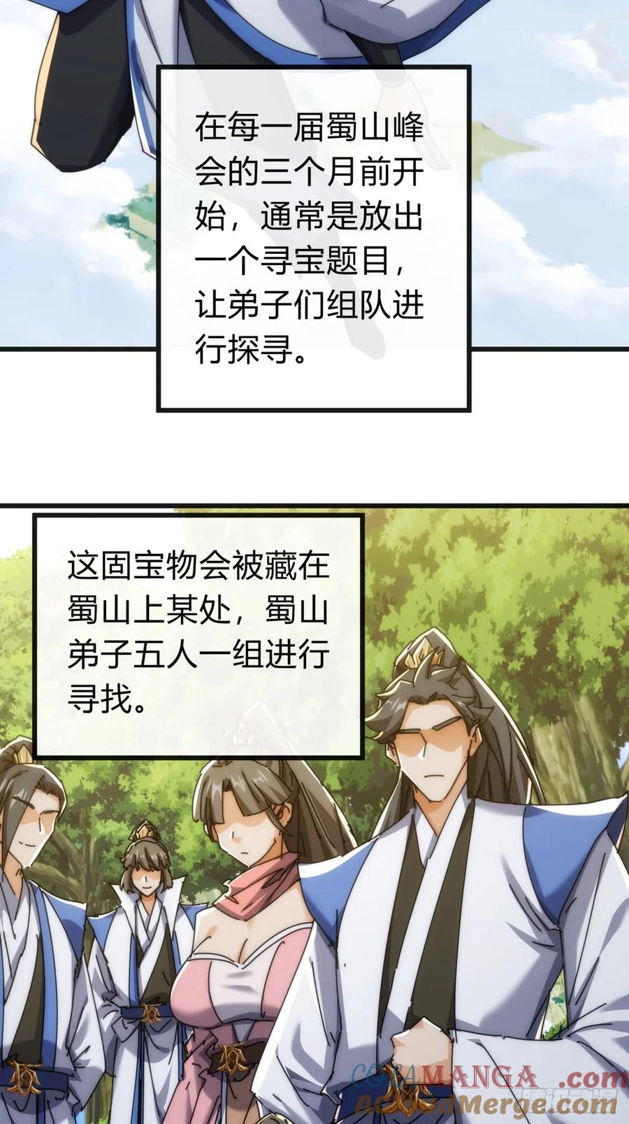 请公子斩妖 136话 有猫腻 第4页