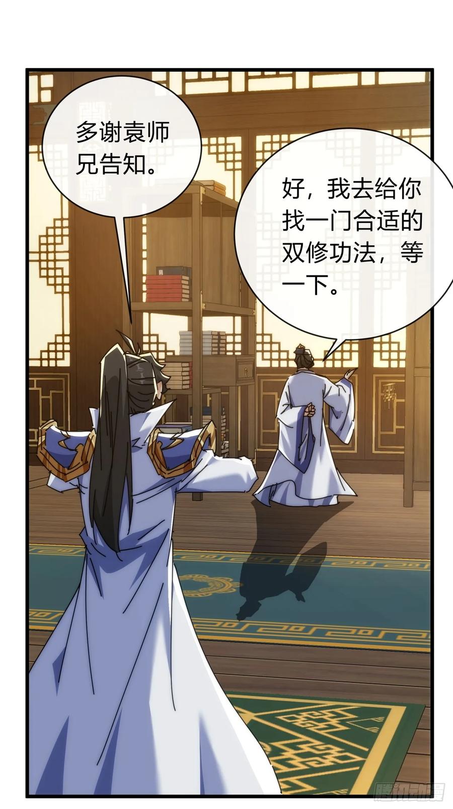 请公子斩妖 136话 有猫腻 第29页