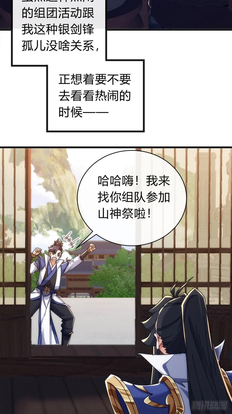请公子斩妖 136话 有猫腻 第8页