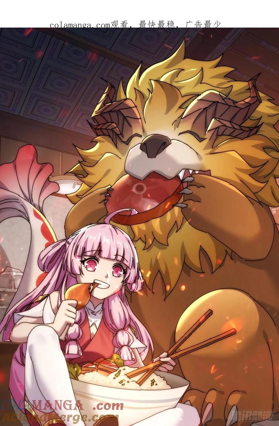 请公子斩妖 136话 有猫腻 第1页