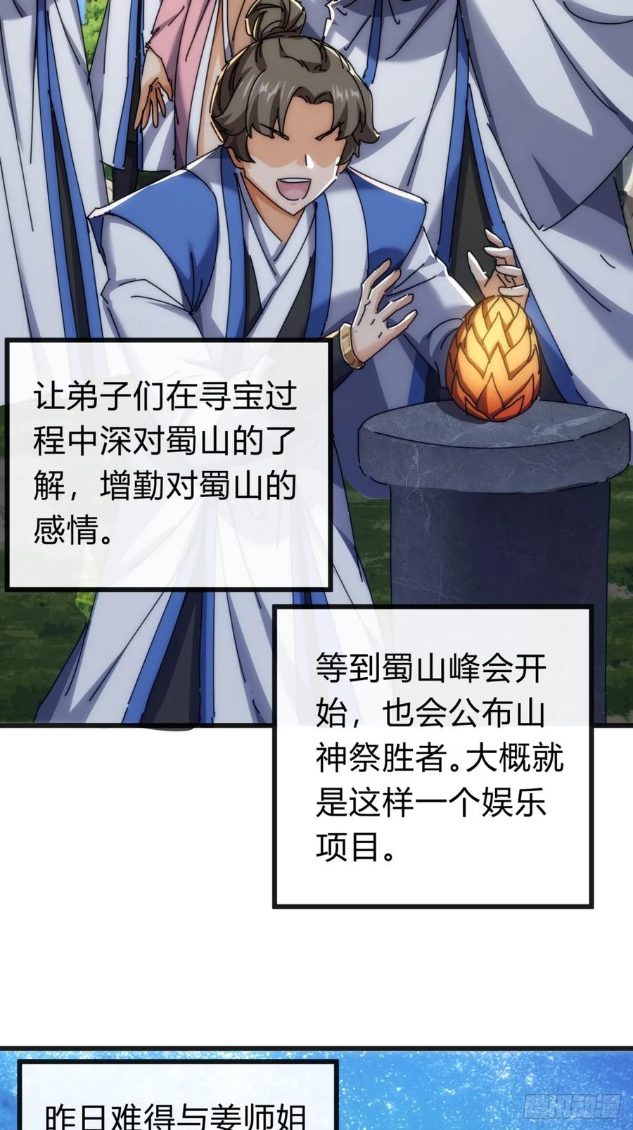 请公子斩妖 136话 有猫腻 第5页