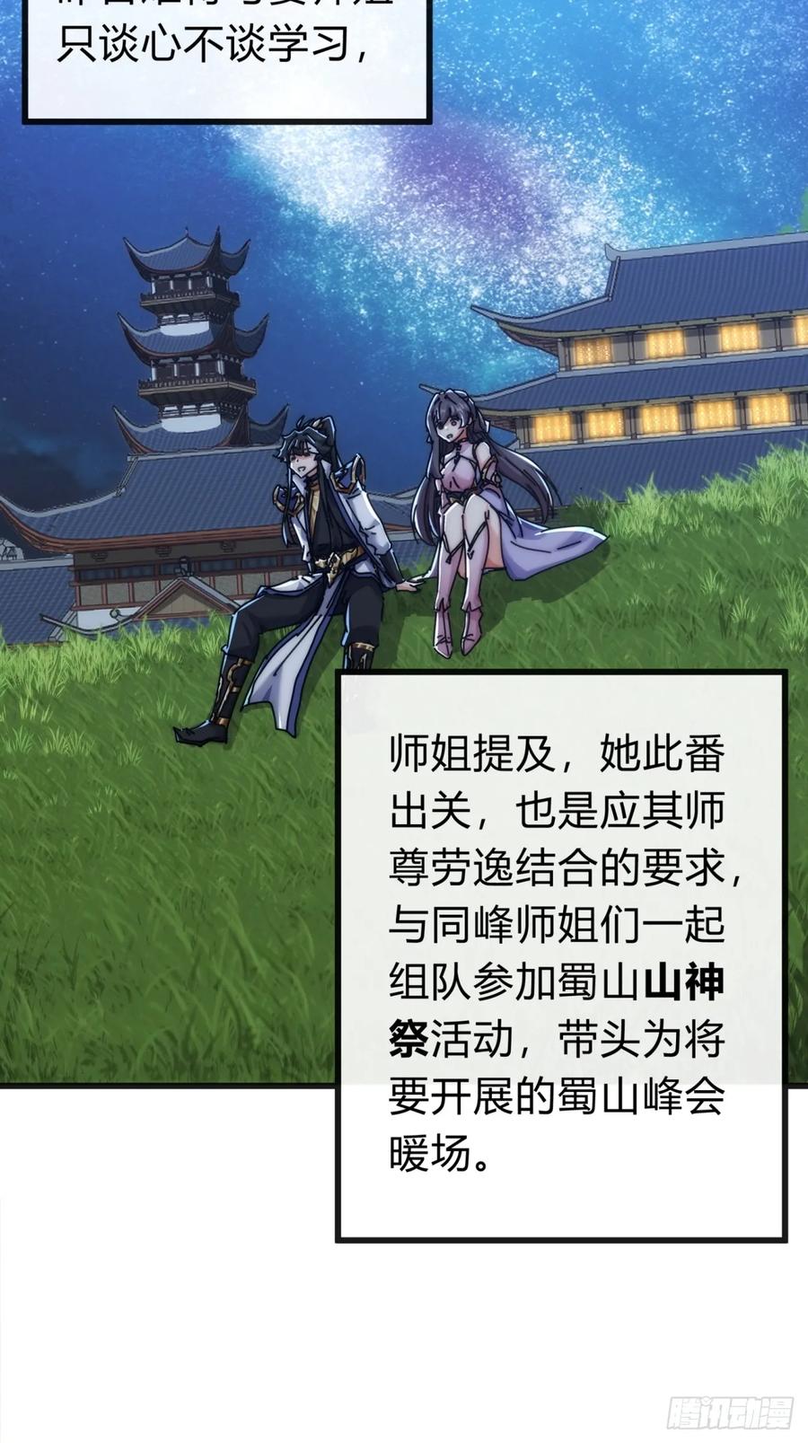 请公子斩妖 136话 有猫腻 第6页