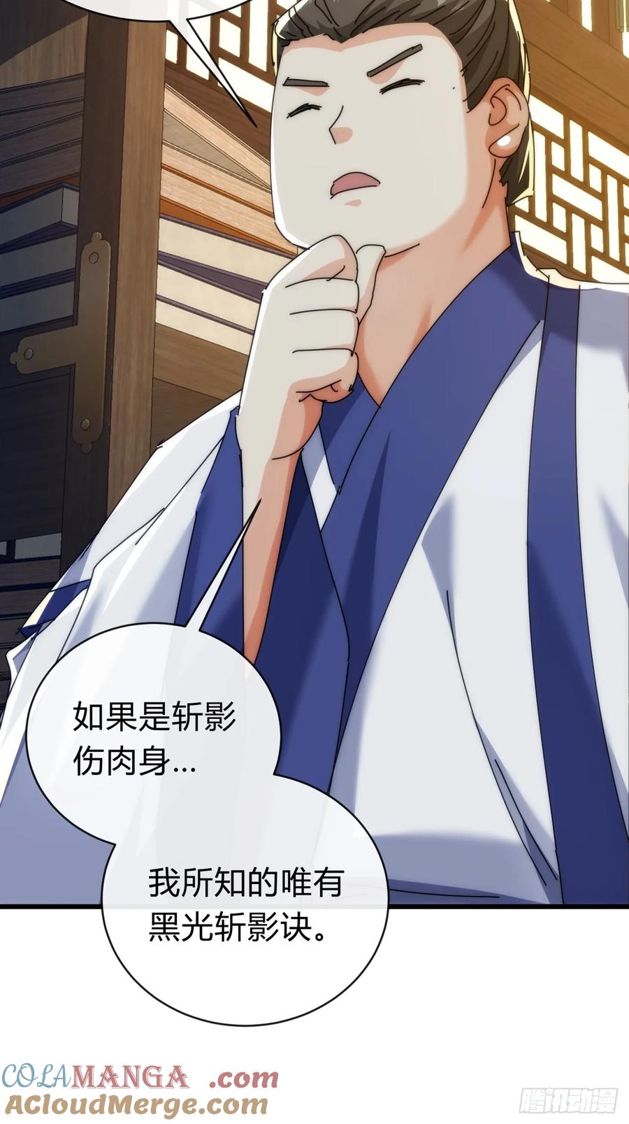 请公子斩妖 136话 有猫腻 第28页