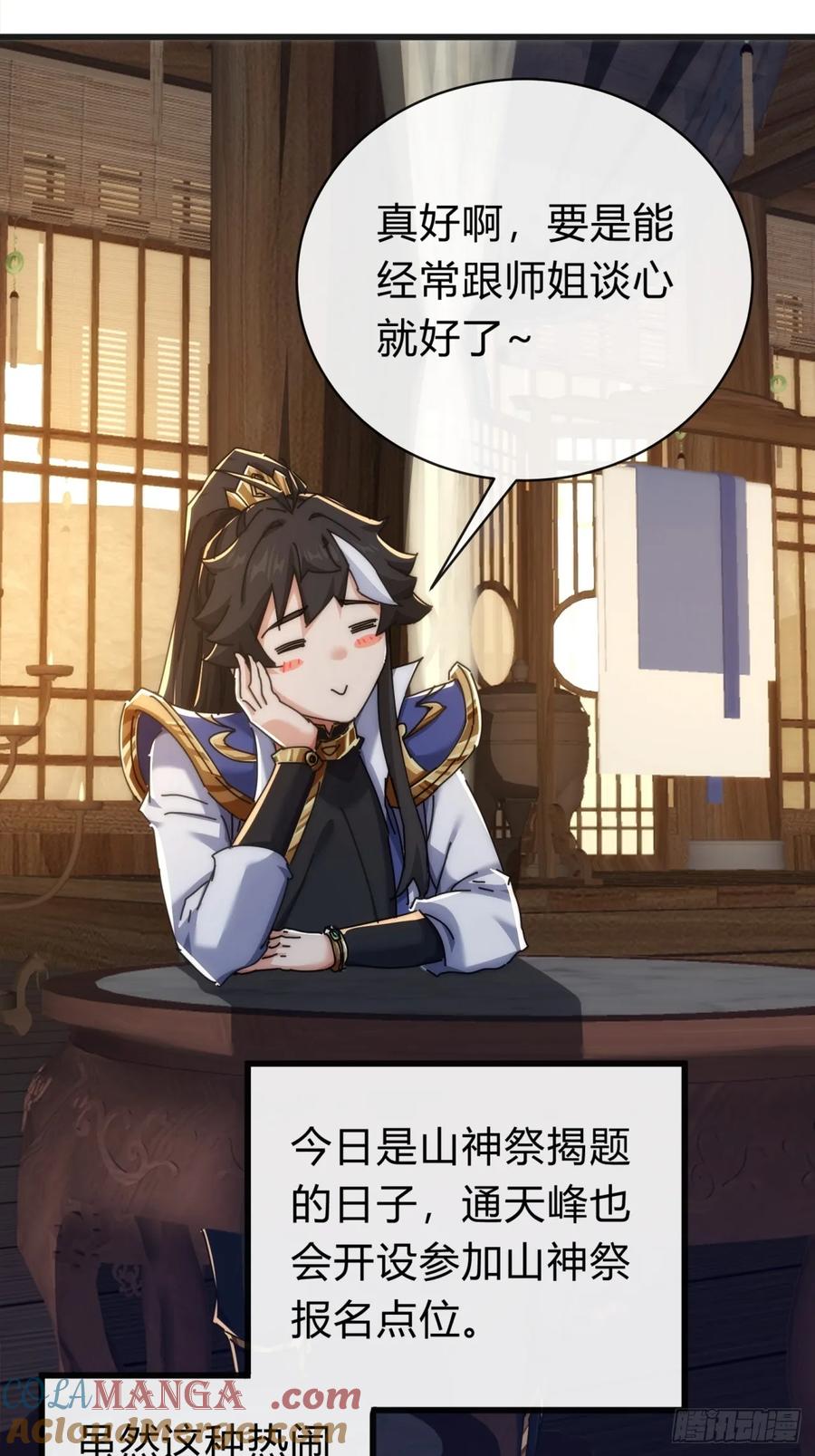请公子斩妖 136话 有猫腻 第7页