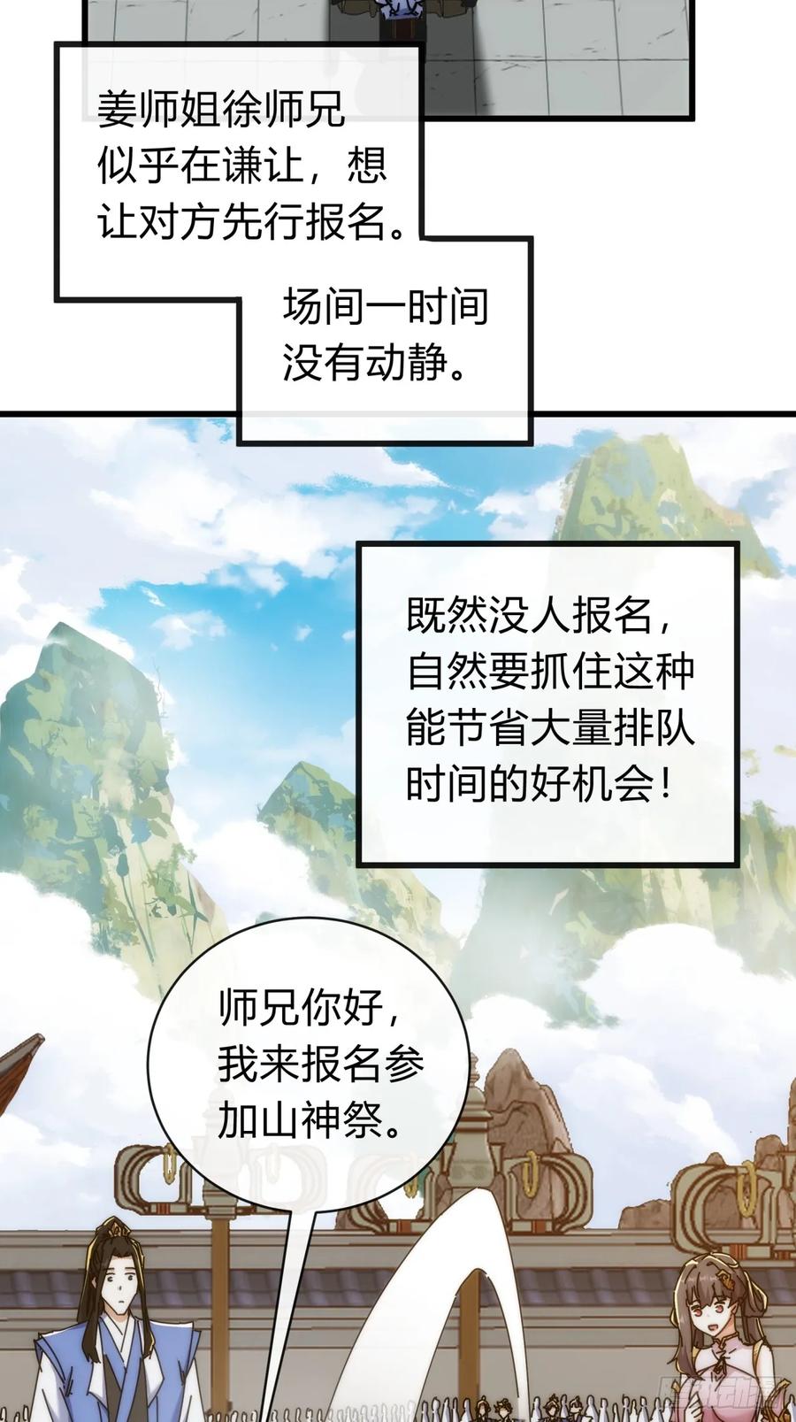 请公子斩妖 136话 有猫腻 第17页