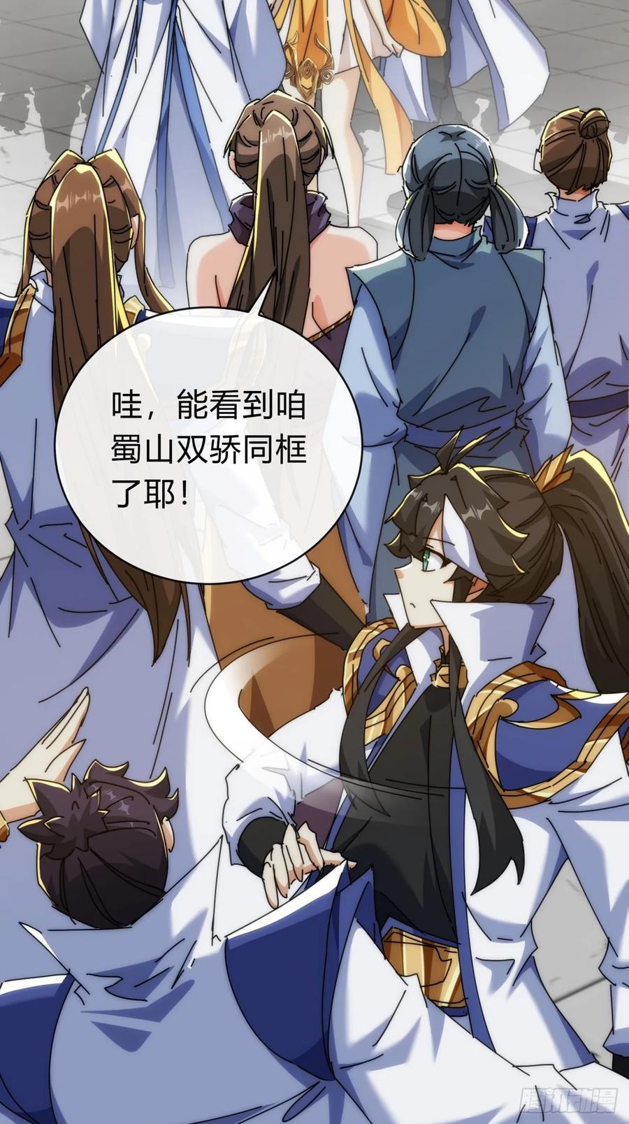 请公子斩妖 136话 有猫腻 第15页