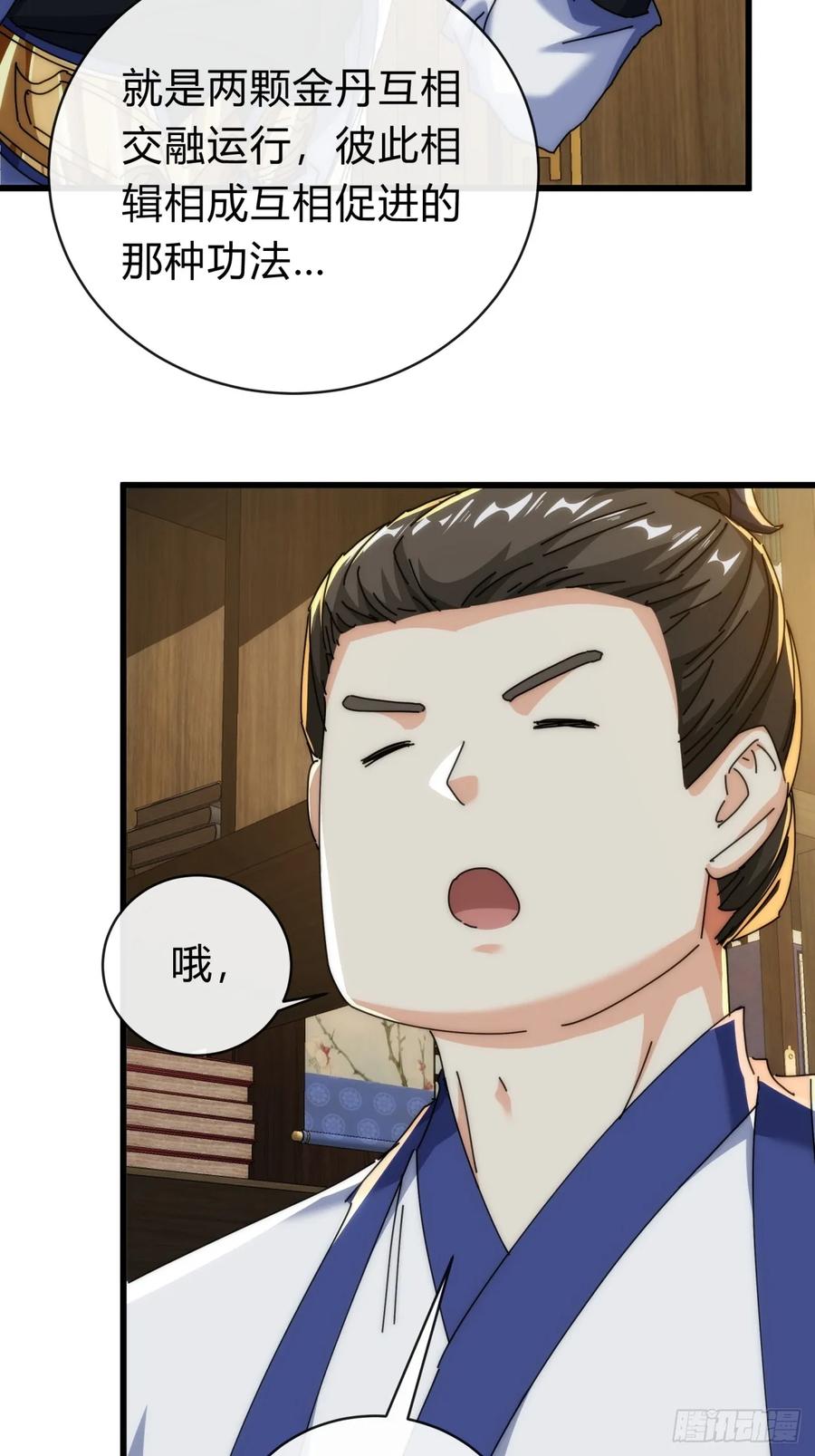请公子斩妖 136话 有猫腻 第23页