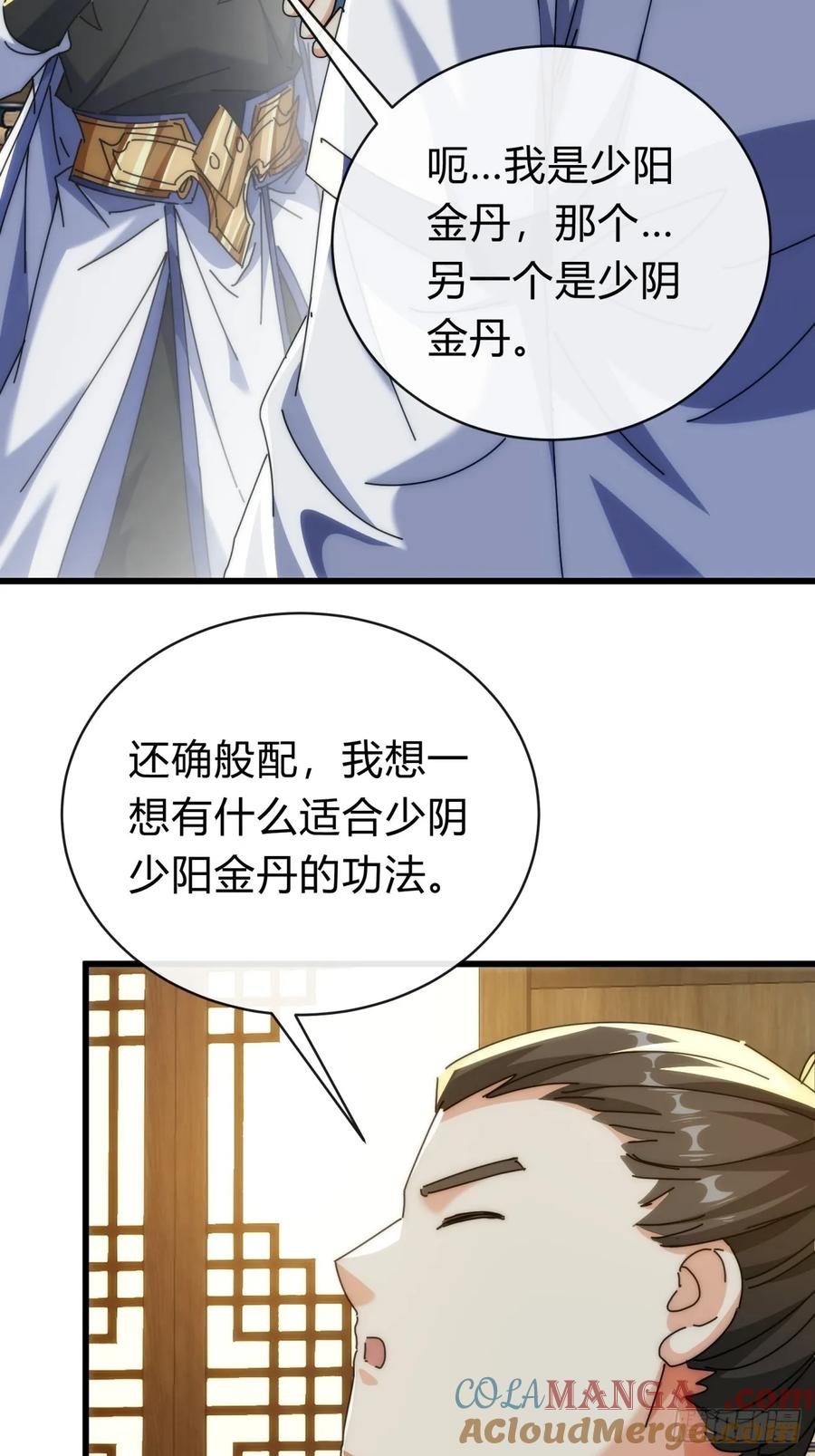 请公子斩妖 136话 有猫腻 第25页