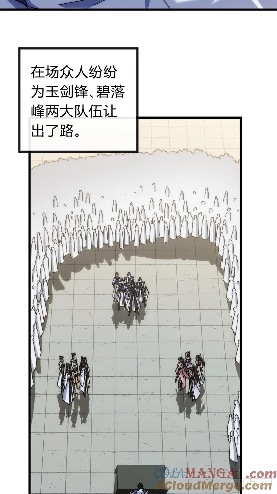 请公子斩妖 136话 有猫腻 第16页