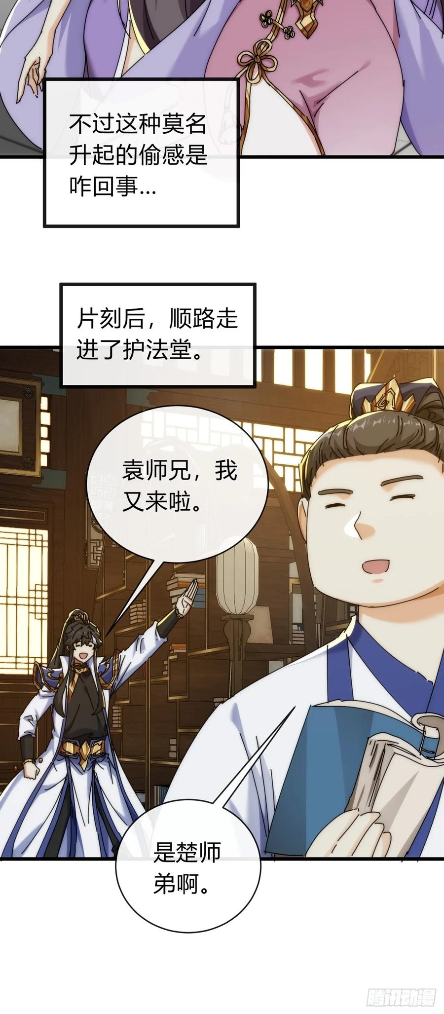 请公子斩妖 136话 有猫腻 第21页