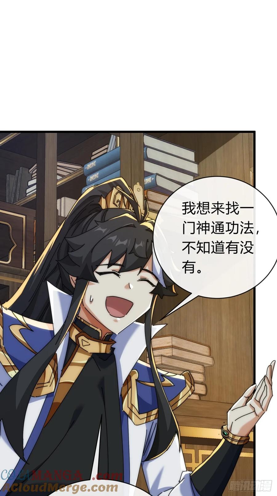请公子斩妖 136话 有猫腻 第22页