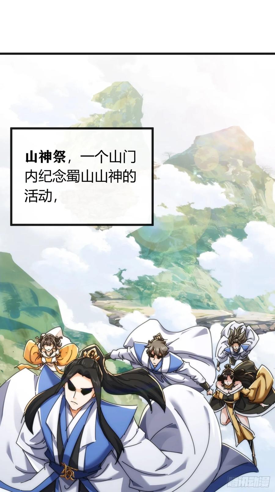 请公子斩妖 136话 有猫腻 第3页