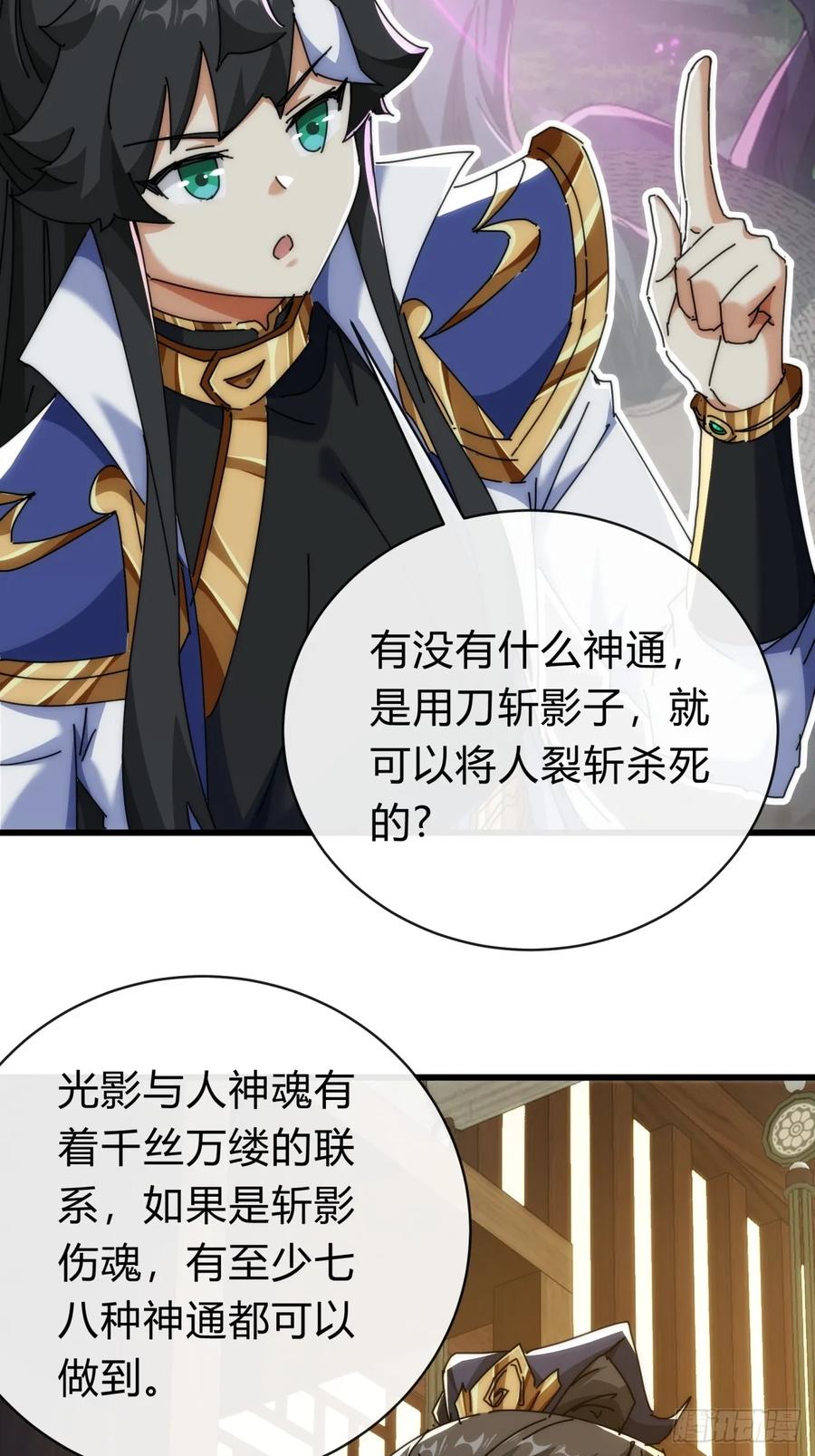 请公子斩妖 136话 有猫腻 第27页