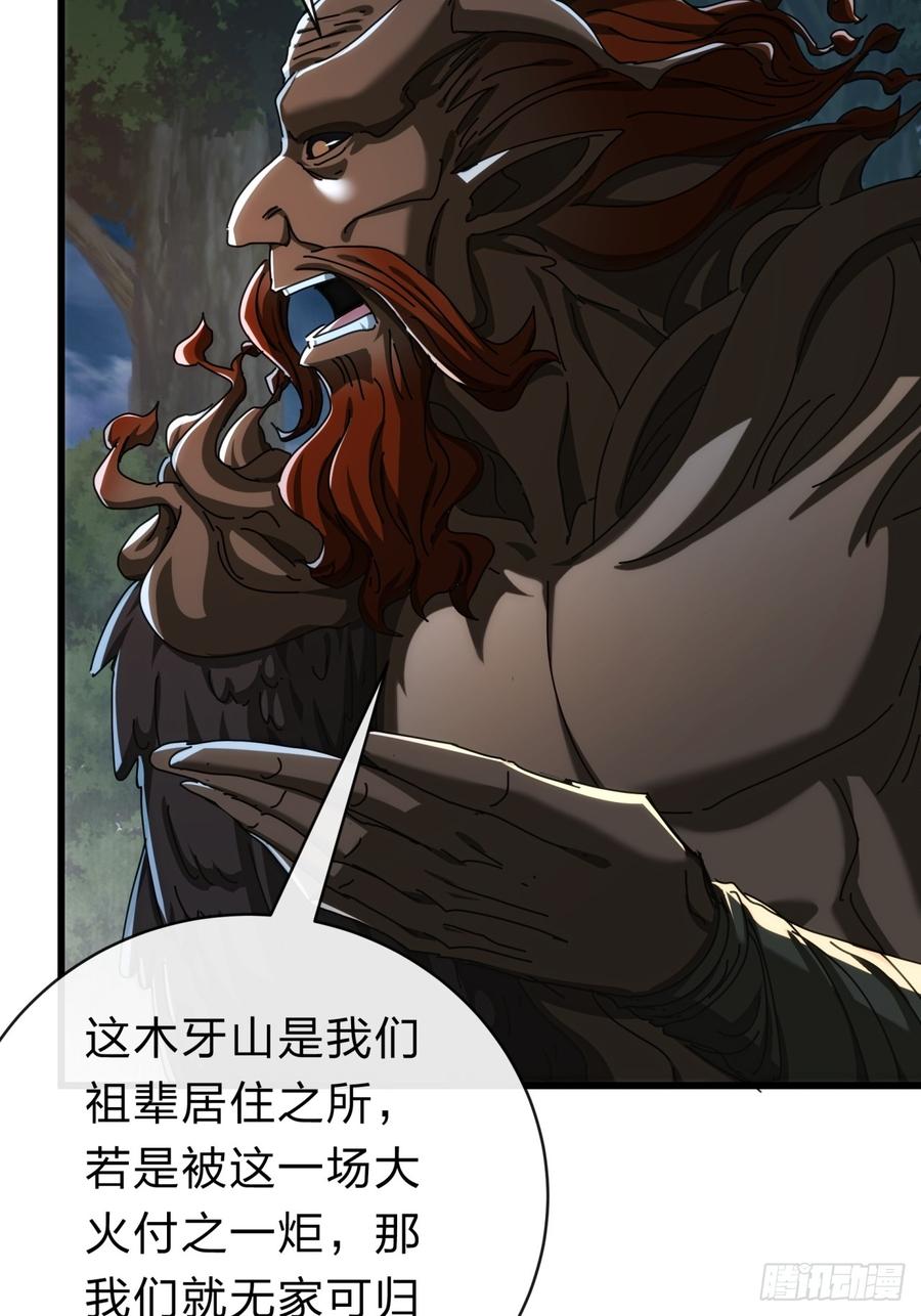 请公子斩妖 137话 倒霉 第21页