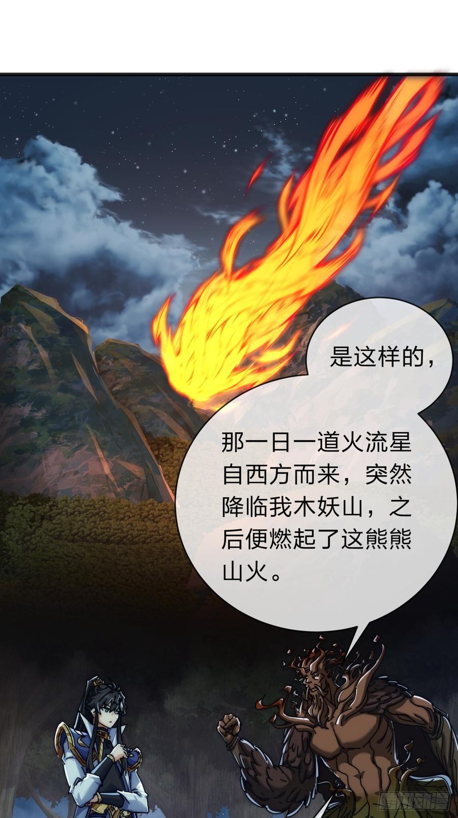 请公子斩妖 137话 倒霉 第24页