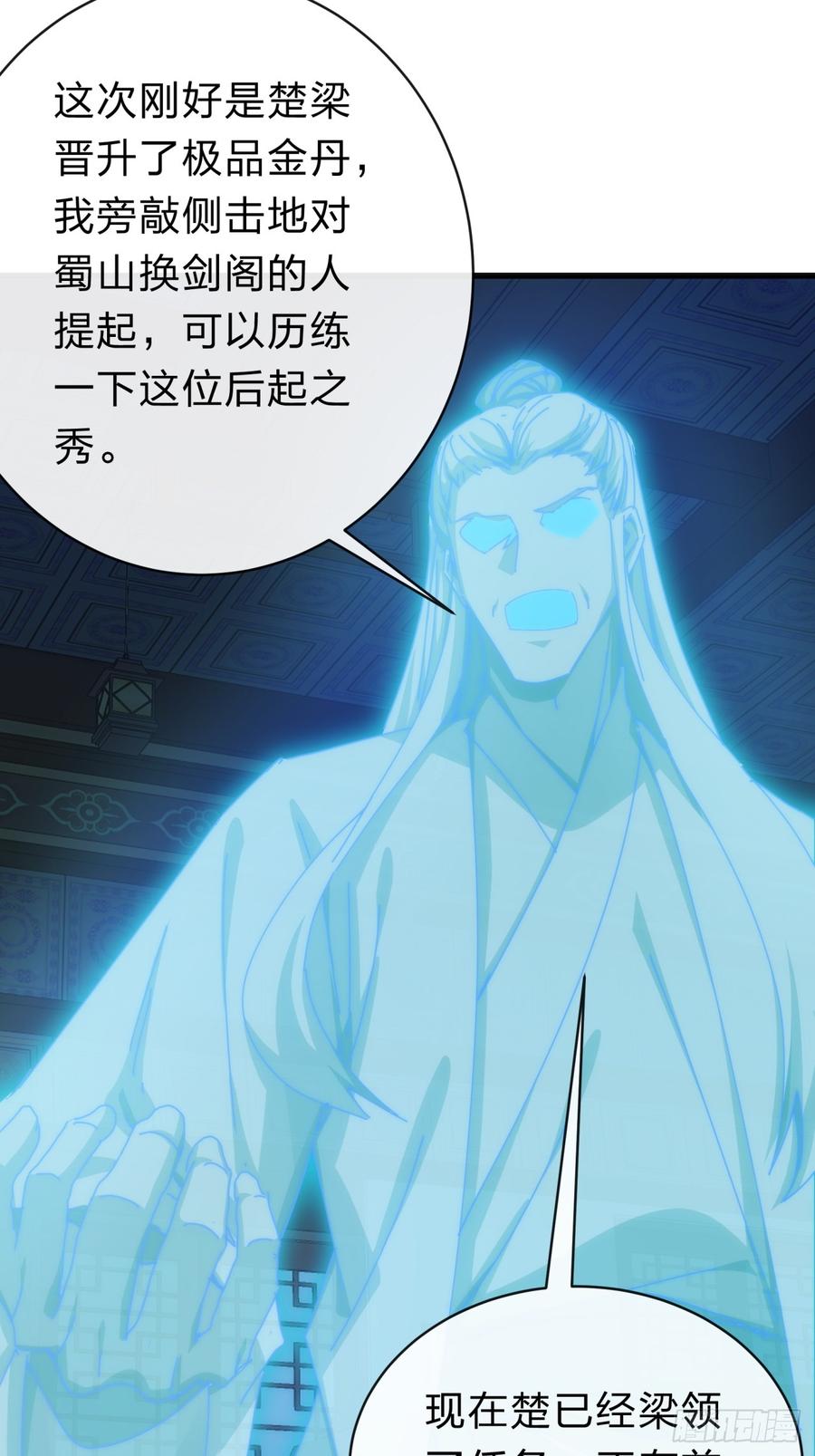 请公子斩妖 137话 倒霉 第8页