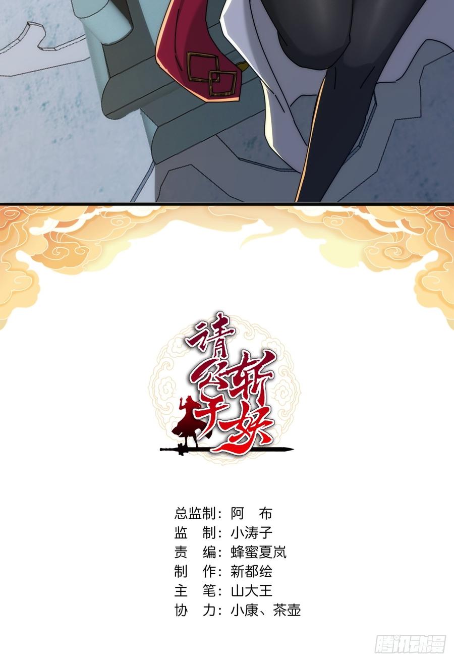 请公子斩妖 137话 倒霉 第2页