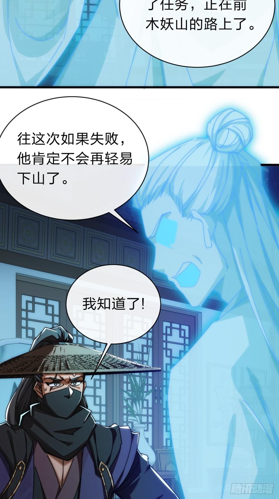 请公子斩妖 137话 倒霉 第9页