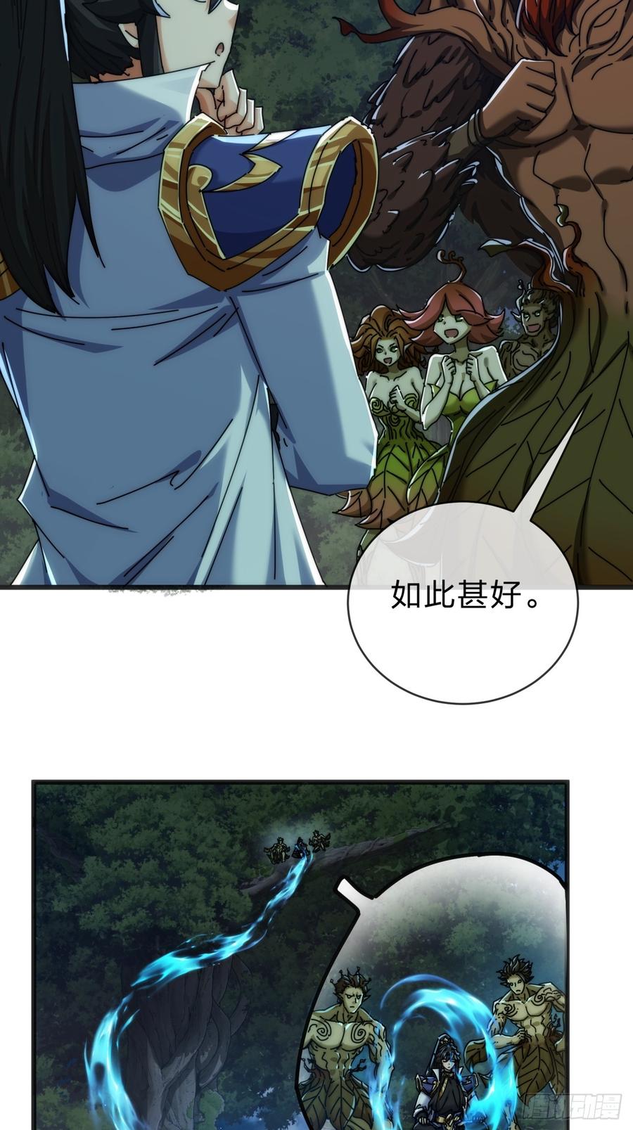 请公子斩妖 137话 倒霉 第27页