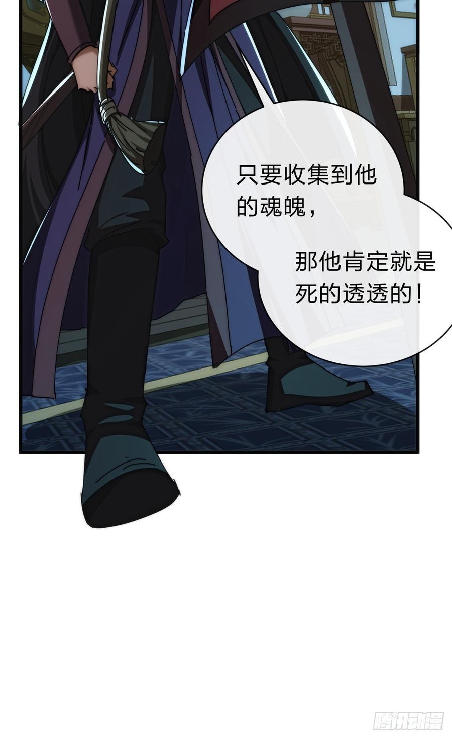 请公子斩妖 137话 倒霉 第11页
