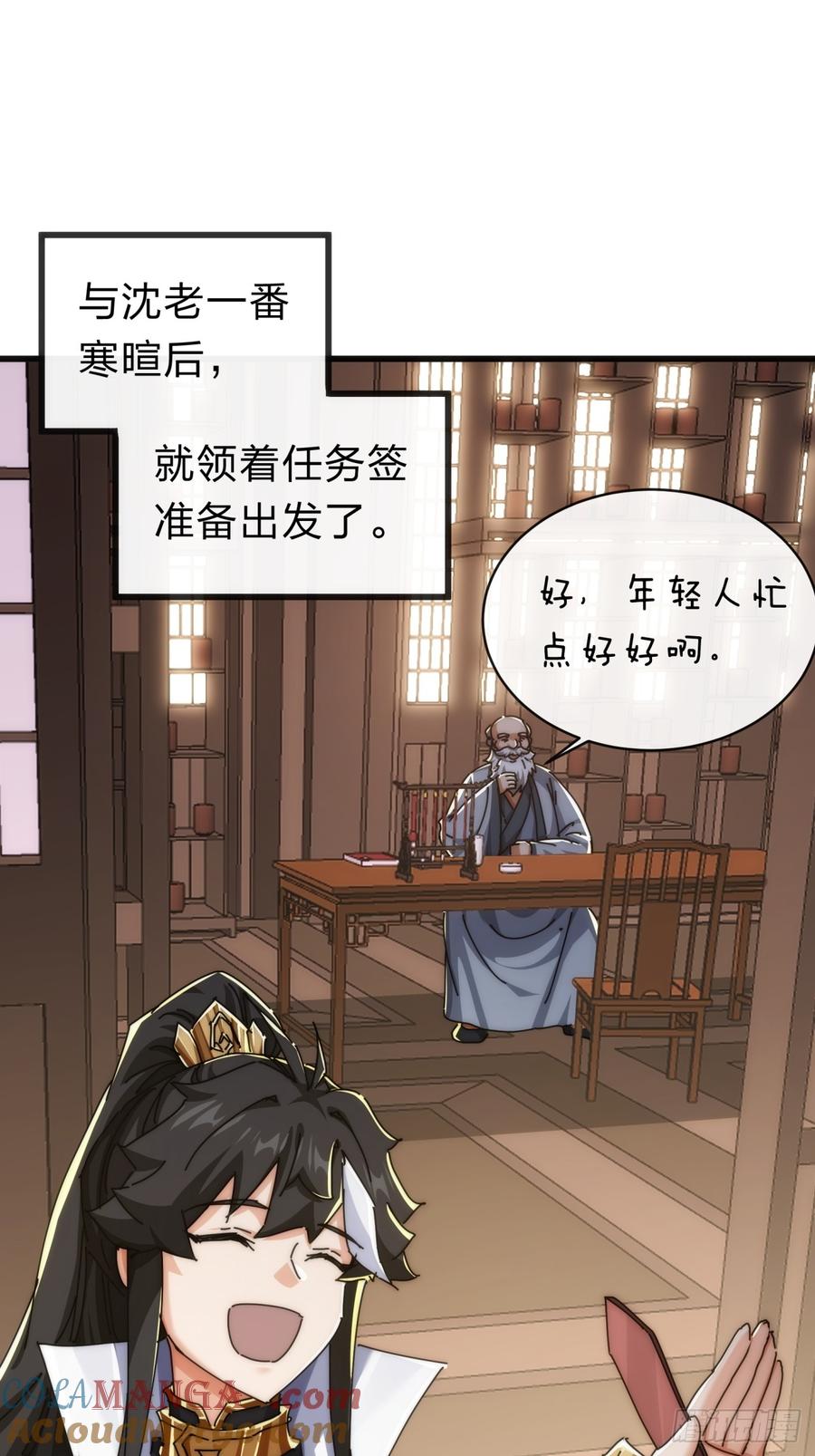 请公子斩妖 137话 倒霉 第4页