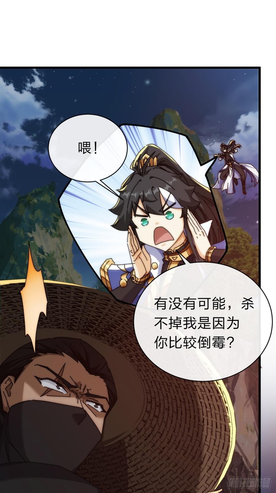 请公子斩妖 137话 倒霉 第47页